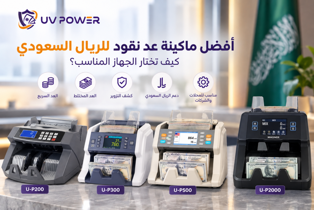 best-money-counter-saudi-riyal-uv-power.webp